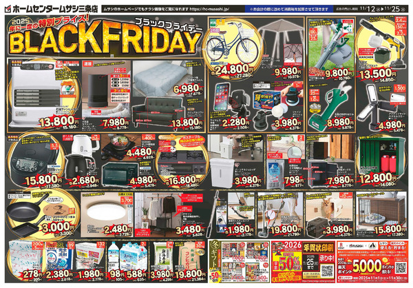 ホームセンタームサシ三条店11月12日号チラシ11月12日～11月25日-1