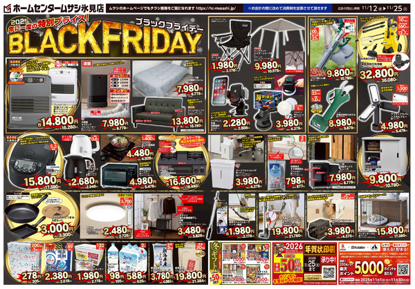 ホームセンタームサシ氷見店 11月12日号チラシ面11月12日～11月25日-1