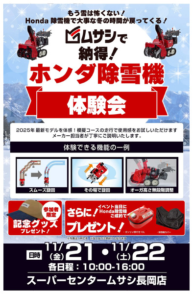 ホンダ除雪機走行体験会を開催!ぜひお試しください!11月11日～11月22日-1