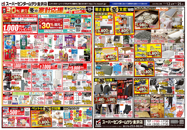 スーパーセンタームサシ金沢店 11月12日号チラシ面11月12日～11月25日-2