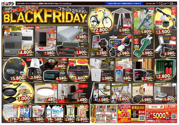ムサシ上越新井店 11月12日号チラシ面11月12日～11月25日-1