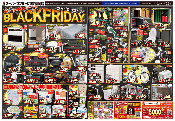 スーパーセンタームサシ長岡店 11月12日号チラシ面11月12日～11月25日-1