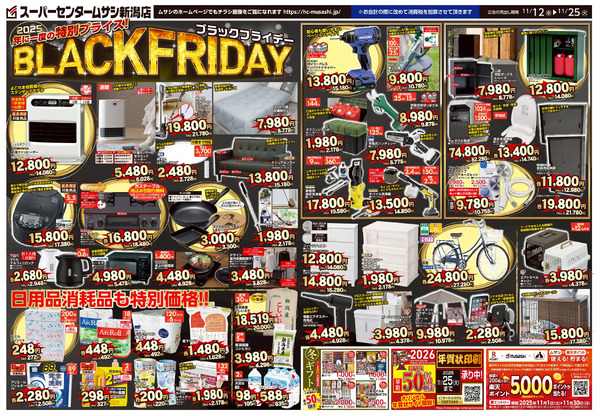 スーパーセンタームサシ新潟店 11月12日号チラシ面11月12日～11月25日-1