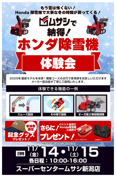 ホンダ除雪機走行体験会を開催!ぜひお試しください!11月14日～11月15日-1