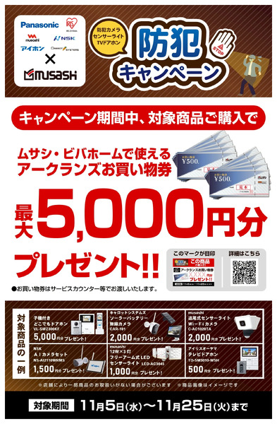 防犯キャンペーン11月5日～11月25日-1