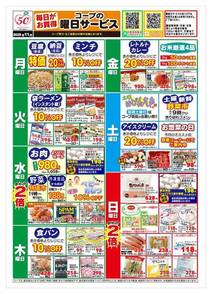 2025年10月31日〜11月30日まで１１月曜日サービス-1