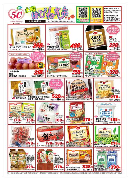 2025年10月31日〜11月30日まで１１月土曜はぴねす市-1