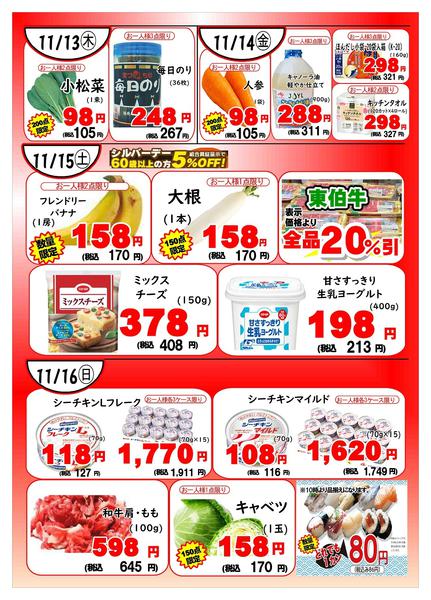 2025年11月13〜16日まで【牧港限定】４日間限りのイチオシ商品-2