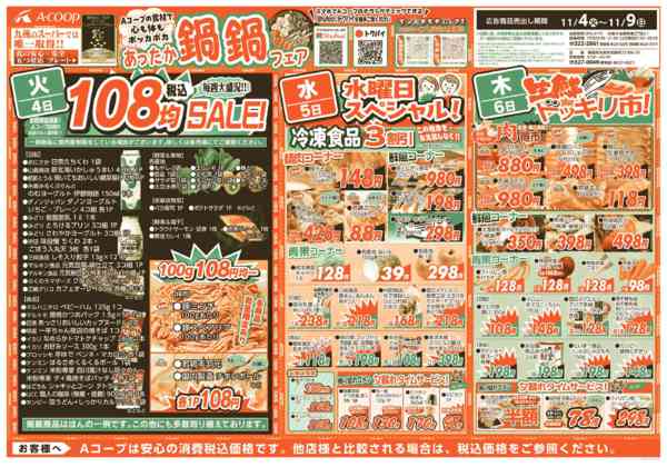 2025年11月4〜9日まで🍲あったか鍋🍲鍋フェア！-1