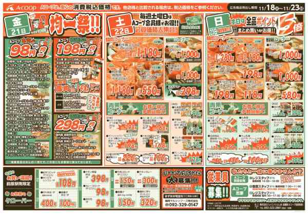 2025年11月18〜23日までそろそろ冬の足音も🐾Aコープ全力祭！-2