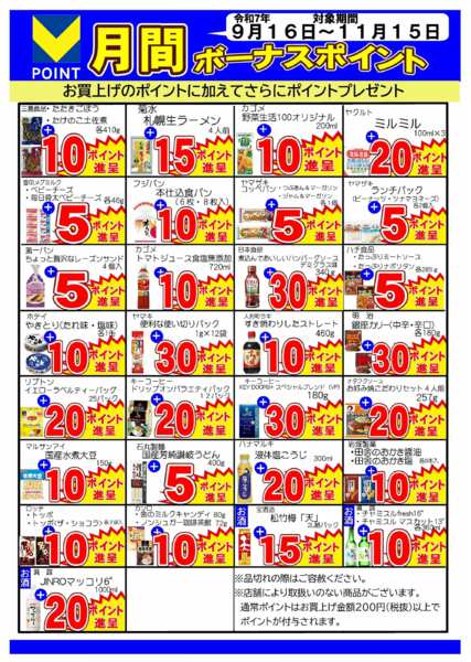 2025年9月16日〜11月15日まで-1