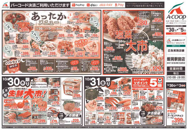 2025年10月30日〜11月5日まであったかメニュー・惣菜大市-1