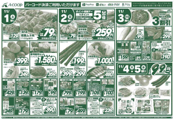 2025年10月30日〜11月5日まであったかメニュー・惣菜大市-2