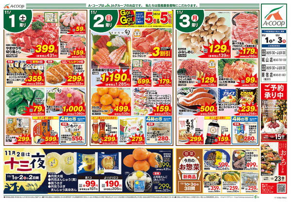 2025年11月1〜3日までnew-1