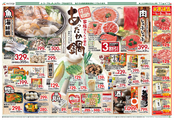 2025年11月1〜3日までnew-2