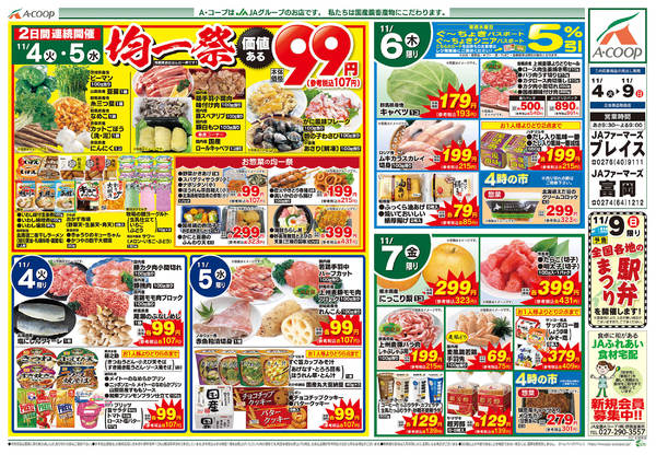 2025年11月4〜9日まで-1