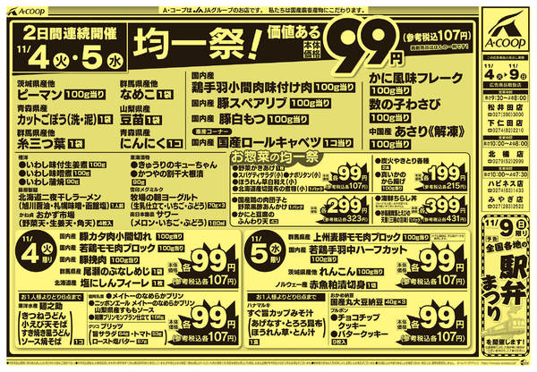 2025年11月4〜9日まで-2