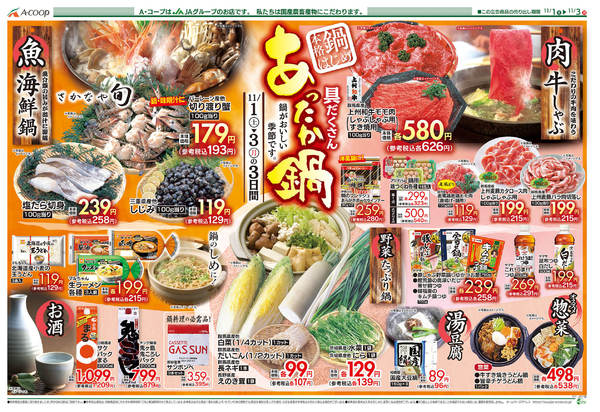 2025年11月1〜3日まで-2