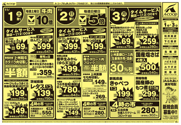 2025年11月1〜3日までnew-1