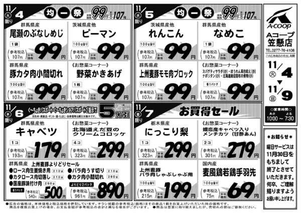 2025年11月4〜9日まで-1