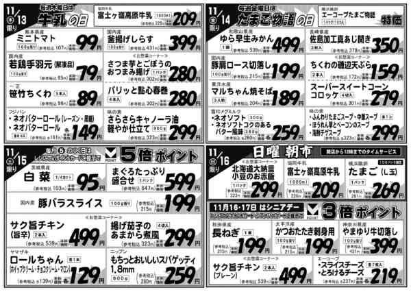 2025年11月10〜16日まで-2