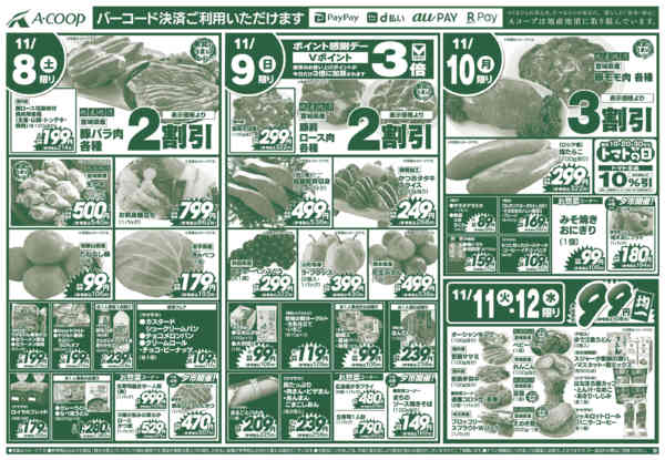 2025年11月7〜12日まで-2