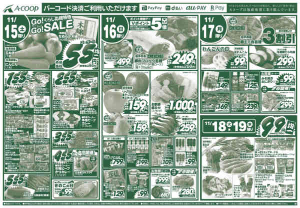 2025年11月13〜19日まで全農グループフェア-2