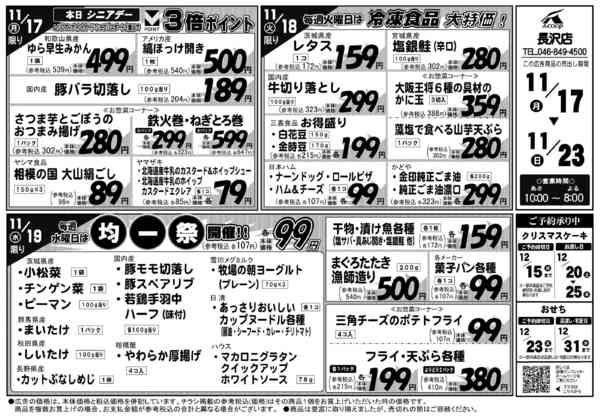 2025年11月17〜23日までnew-1