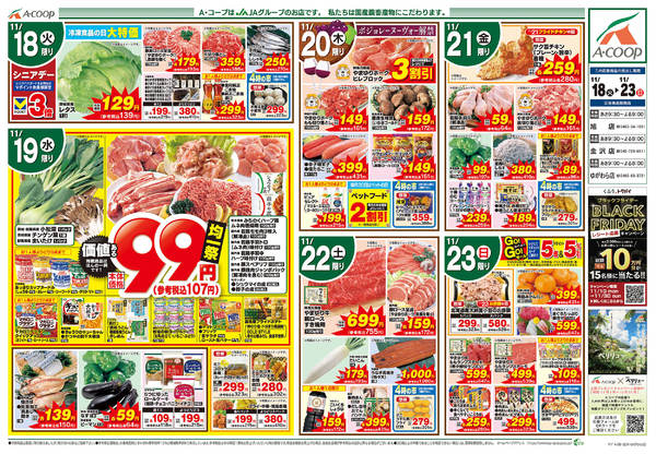 2025年11月18〜23日までnew-1