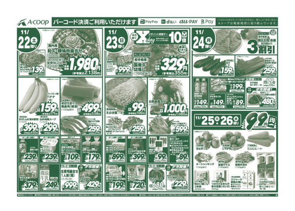 2025年11月20〜26日まで旬と鍋new-2