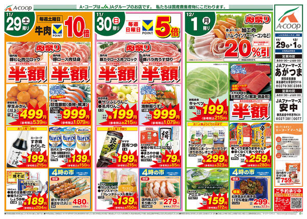 2025年11月29日〜12月1日までnew-1