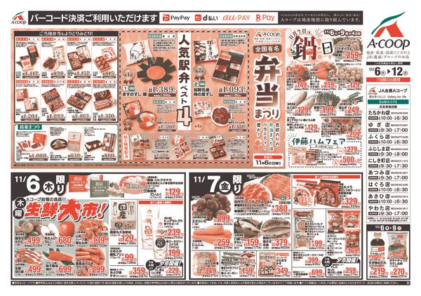 庄内地区9店舗　全店で開催いたします。new-1