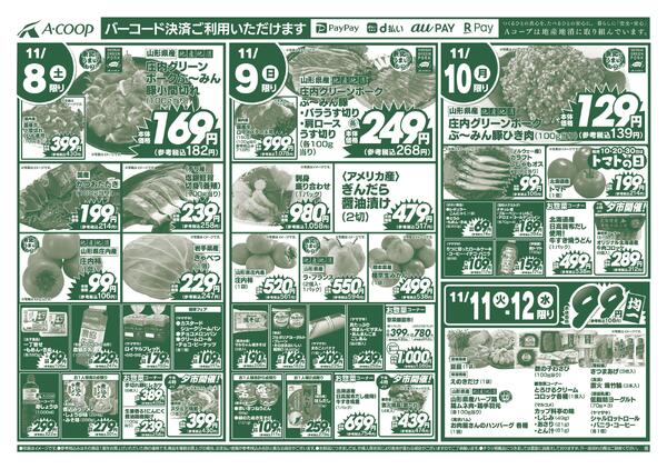 庄内地区9店舗　全店で開催いたします。new-2