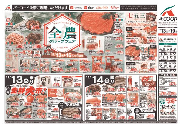 ふじしま店・やわた店・にしき町店の3店舗で開催いたします。-1