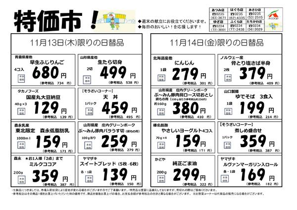 あつみ店・はぐろ店・あさひ店・たちかわ店・ゆざ店・ふくら店での開催となります-1