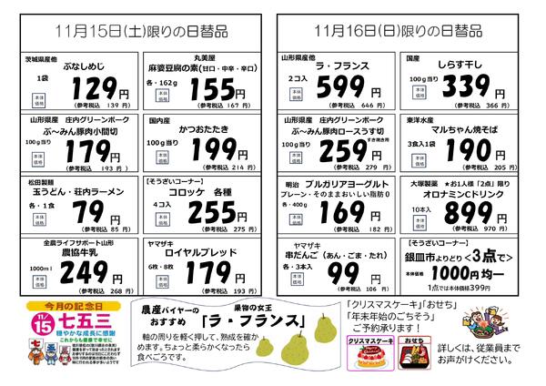 あつみ店・はぐろ店・あさひ店・たちかわ店・ゆざ店・ふくら店での開催となります-2