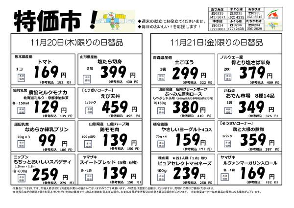 あつみ店・はぐろ店・あさひ店・たちかわ店・ゆざ店・ふくら店での開催となります-1