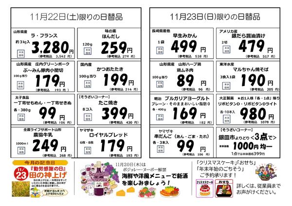 あつみ店・はぐろ店・あさひ店・たちかわ店・ゆざ店・ふくら店での開催となります-2