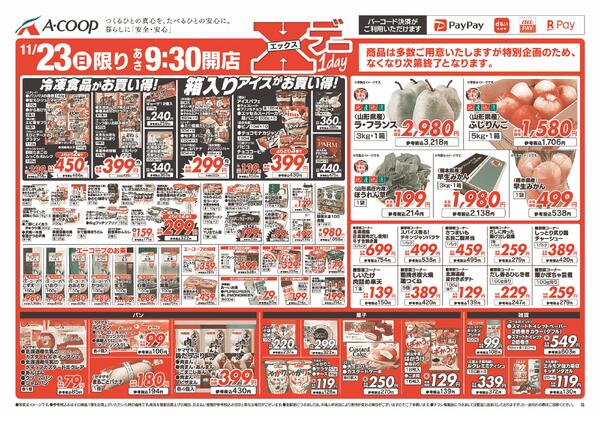 ふじしま店・やわた店・にしき町店の3店舗で開催いたします。new-2