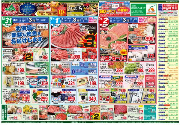 今週のチラシ情報-1