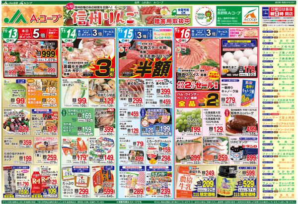 今週のチラシ情報-1