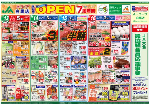 今週のチラシ情報-1