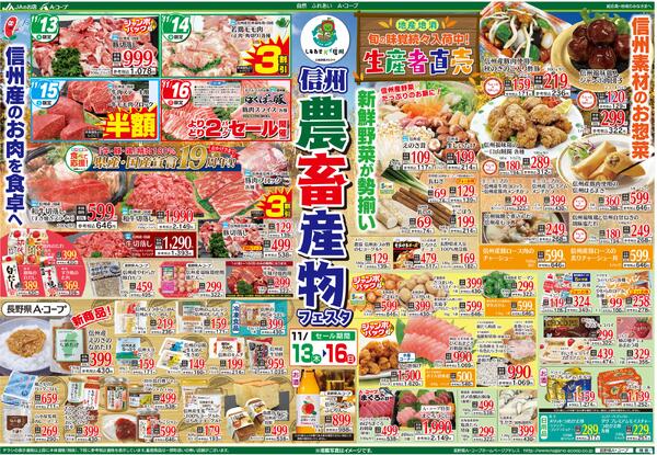 今週のチラシ情報-2