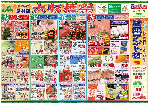 今週のチラシ情報-1