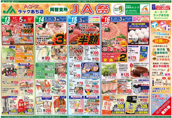 今週のチラシ情報-1