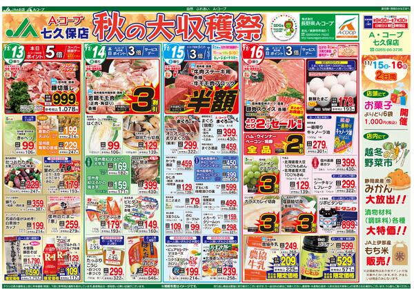 今週のチラシ情報-1