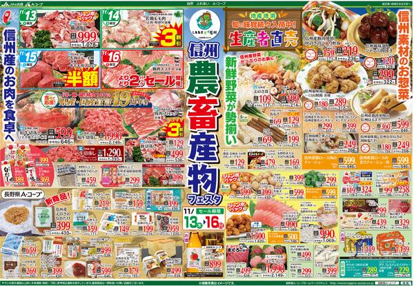 今週のチラシ情報-2