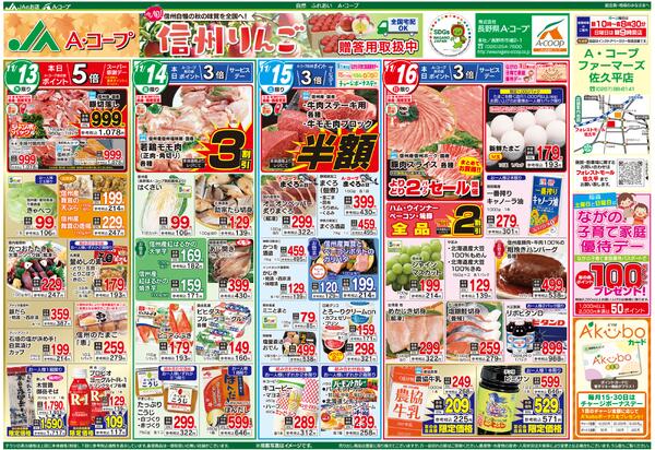 今週のチラシ情報-1