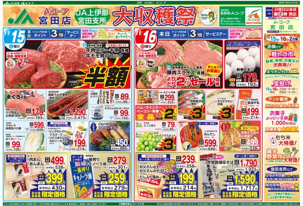 今週のチラシ情報-1