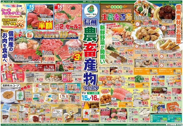 今週のチラシ情報-2